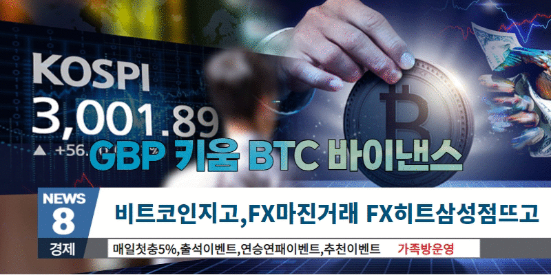 ✨FX히트✨키움✨바이낸스✨1.88✨조작불가✨차트100%일치